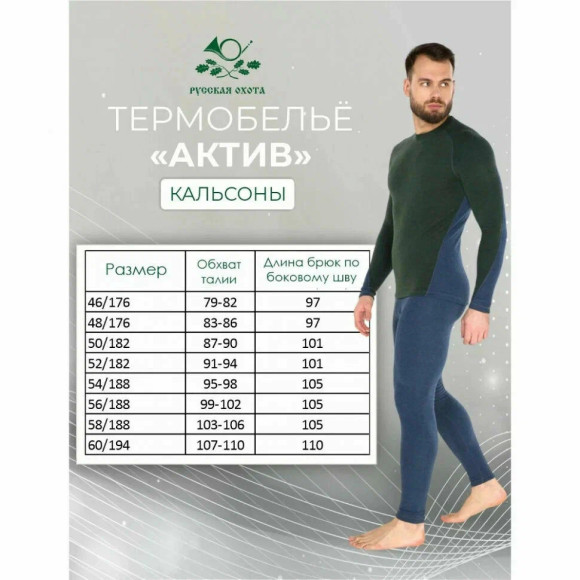 Комплект термобелья Русская охота Актив (тёмно-зеленый / серый) Комплект термобелья Русская охота Актив (тёмно-зеленый / серый)