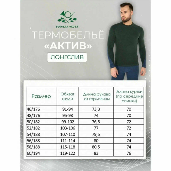 Комплект термобелья Русская охота Актив (тёмно-зеленый / серый) Комплект термобелья Русская охота Актив (тёмно-зеленый / серый)