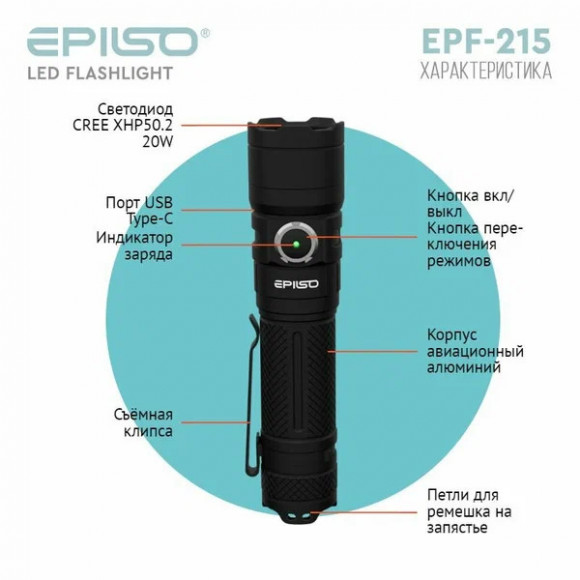Ручной фонарь Epilso EPF-215