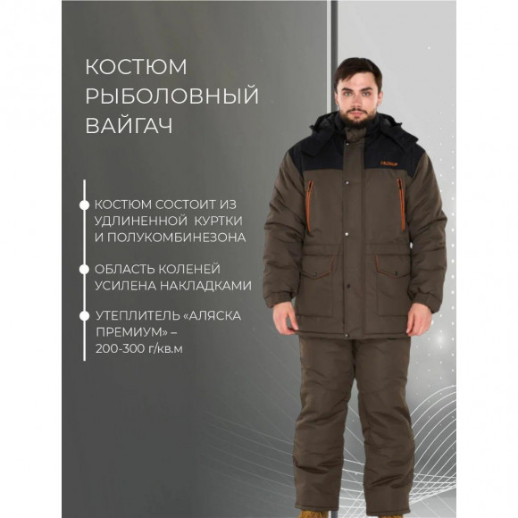 Костюм Тайга Вайгач, утепленный, куртка и полукомбинезон, мужской, зимний Костюм Тайга Вайгач, утепленный, куртка и полукомбинезон, мужской, зимний