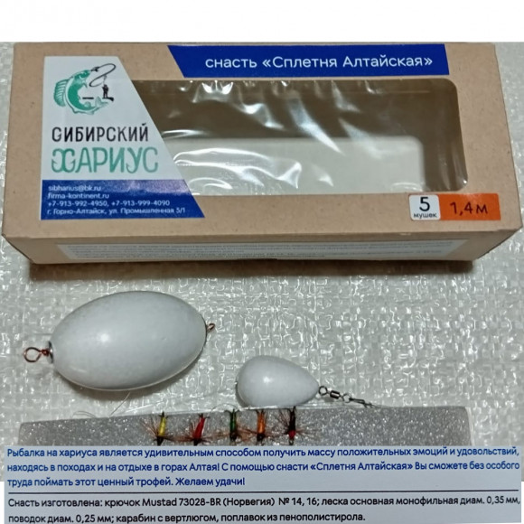 Сплетня Сибирский Хариус Алтайская  5 мушек №14