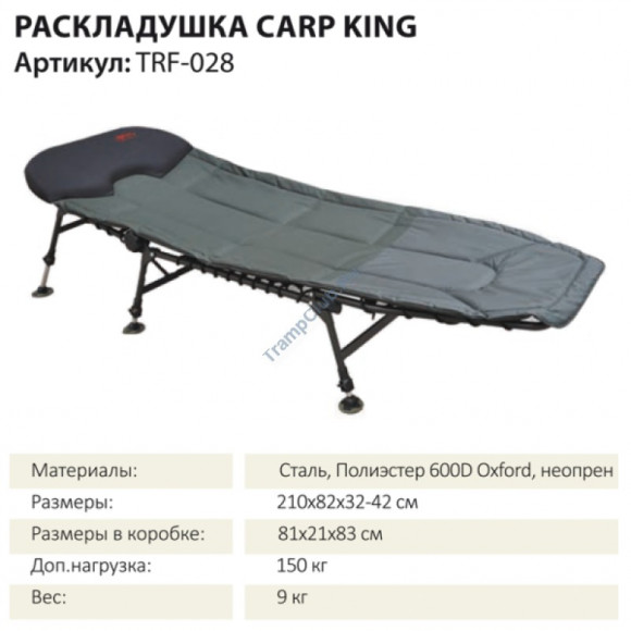 Раскладушка Tramp Carp King TRF-028 Раскладушка Tramp Carp King TRF-028