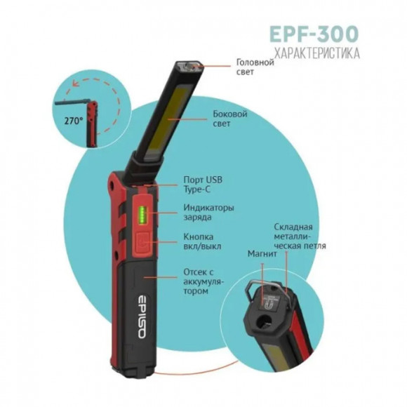 Фонарь кемпинговый Epilso EPF-300 Фонарь кемпинговый Epilso EPF-300