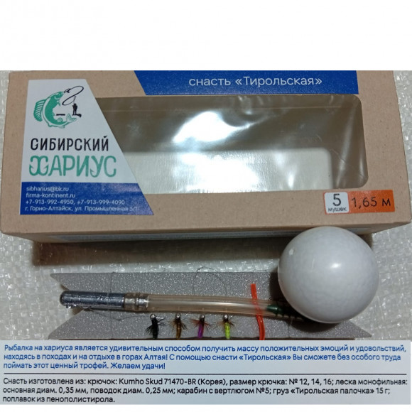 Снасть Сибирский Хариус Тирольская 5 мушек №14