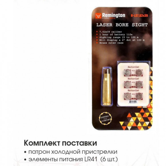 Патрон лазерный Remington 7.62х39 (холодная пристрелка) Патрон лазерный Remington 7.62х39 (холодная пристрелка)